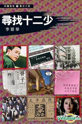 尋找十二少
