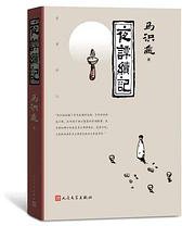 夜谭续记