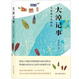大淖记事