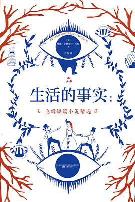 生活的事实