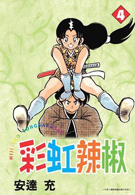彩虹辣椒04