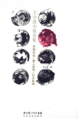 早期作品 唐人故事 似水柔情