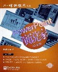 Power Point演说家