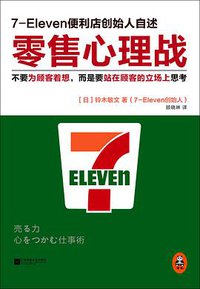 零售心理战