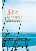 享受吧! 一個人的旅行 (馬可孛羅文化事業股份有限公司 2007)