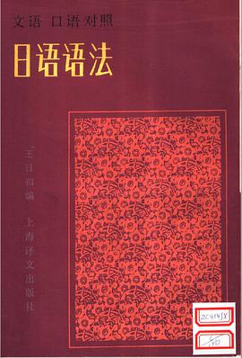 文语口语对照日语语法