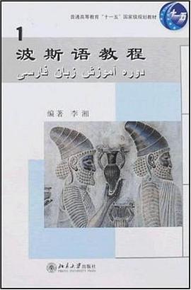波斯语教程