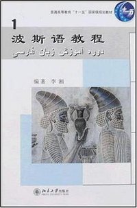 波斯语教程