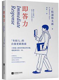 即答力