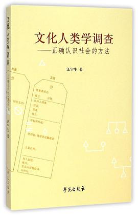 文化人类学调查
