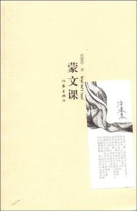 蒙文课