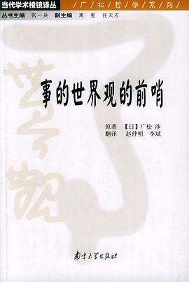 事的世界观的前哨