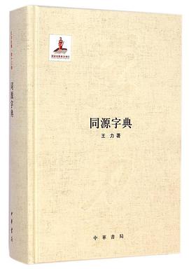 同源字典
