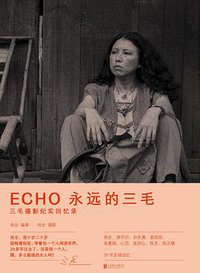 ECHO 永远的三毛