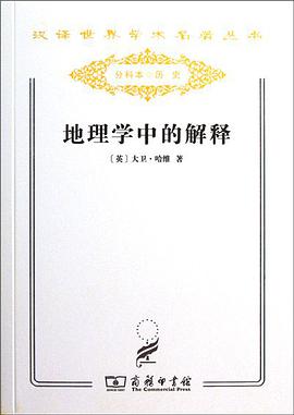 地理学中的解释