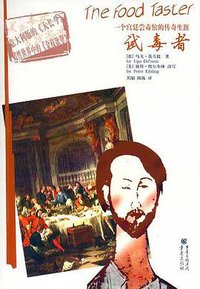 试毒者