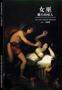 女巫 (上海书店出版社 1999)
