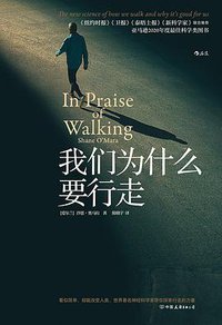我们为什么要行走 (后浪丨中国友谊出版公司 2021)