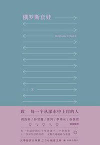 俄罗斯套娃