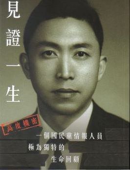 見證一生