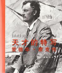 天才的特写（典藏版） (上海书画出版社 2020)