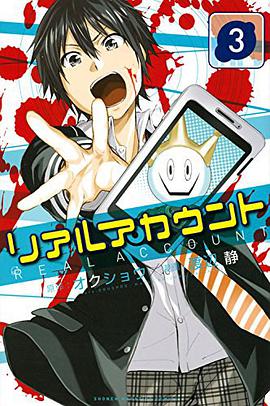 リアルアカウント 3