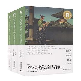 宫本武藏