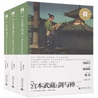 宫本武藏 (首都师范大学出版社 2017)