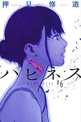 ハピネス 6