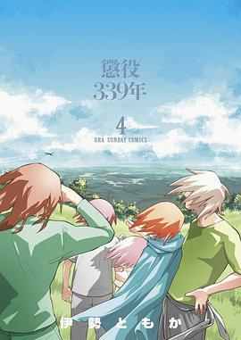 懲役339年 4