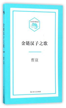 金链汉子之歌