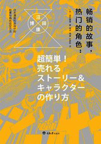 畅销的故事，热门的角色