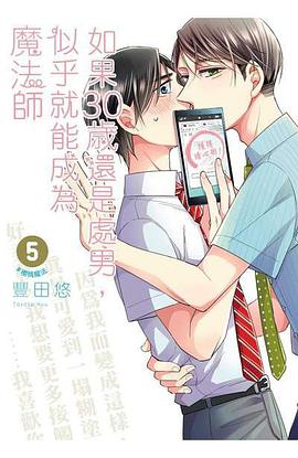 如果30歲還是處男,似乎就能成為魔法師(05)