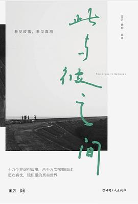 此与彼之间