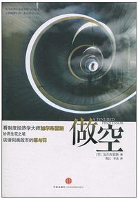 做空
