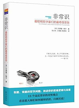 非常识