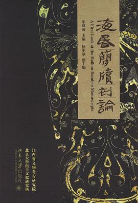 海昏简牍初论