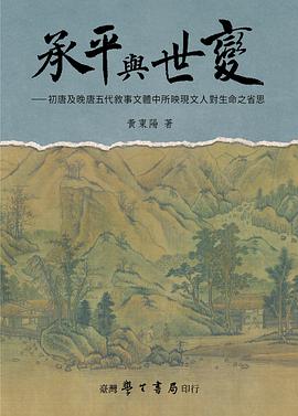承平與世變