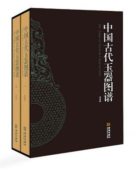 中国古代玉器图谱