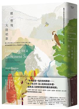 聽一整塊大陸唱歌