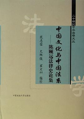 中国文化与中国法系