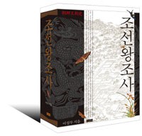 조선왕조사