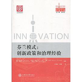 芬兰模式