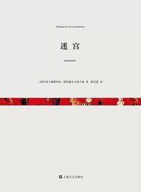 迷宫