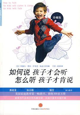 如何说孩子才会听,怎么听孩子才肯说