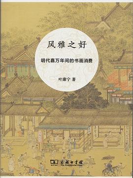 风雅之好