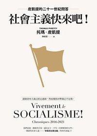 社會主義快來吧！