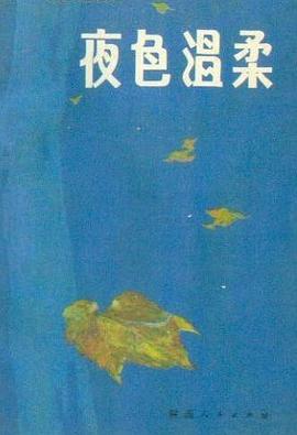 夜色温柔