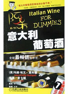 意大利葡萄酒