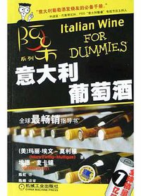 意大利葡萄酒